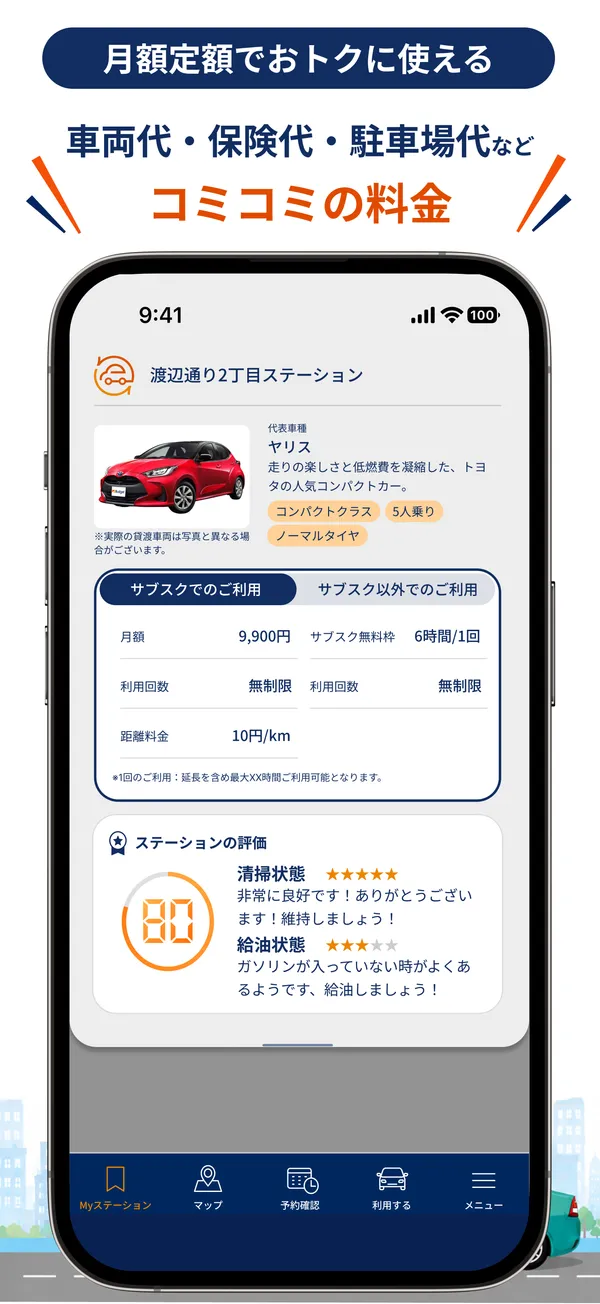 月額定額でおトクに使える。車両代・保険代・駐車場代などコミコミの料金