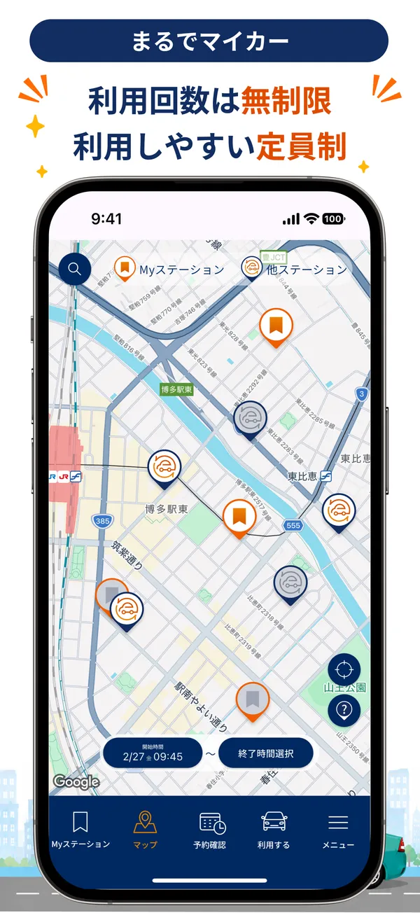 まるでマイカー。利用回数は無制限、利用しやすい定員制